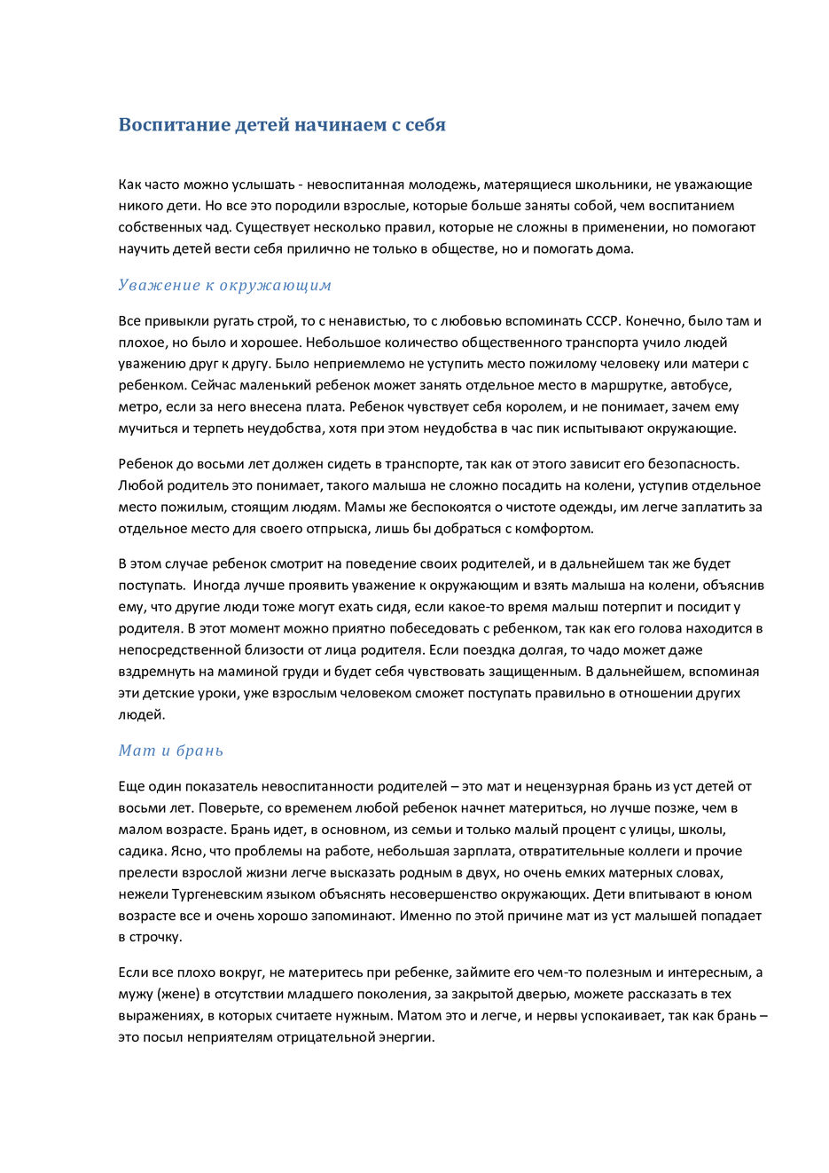 Воспитание детей начинаем с себя 1.jpg