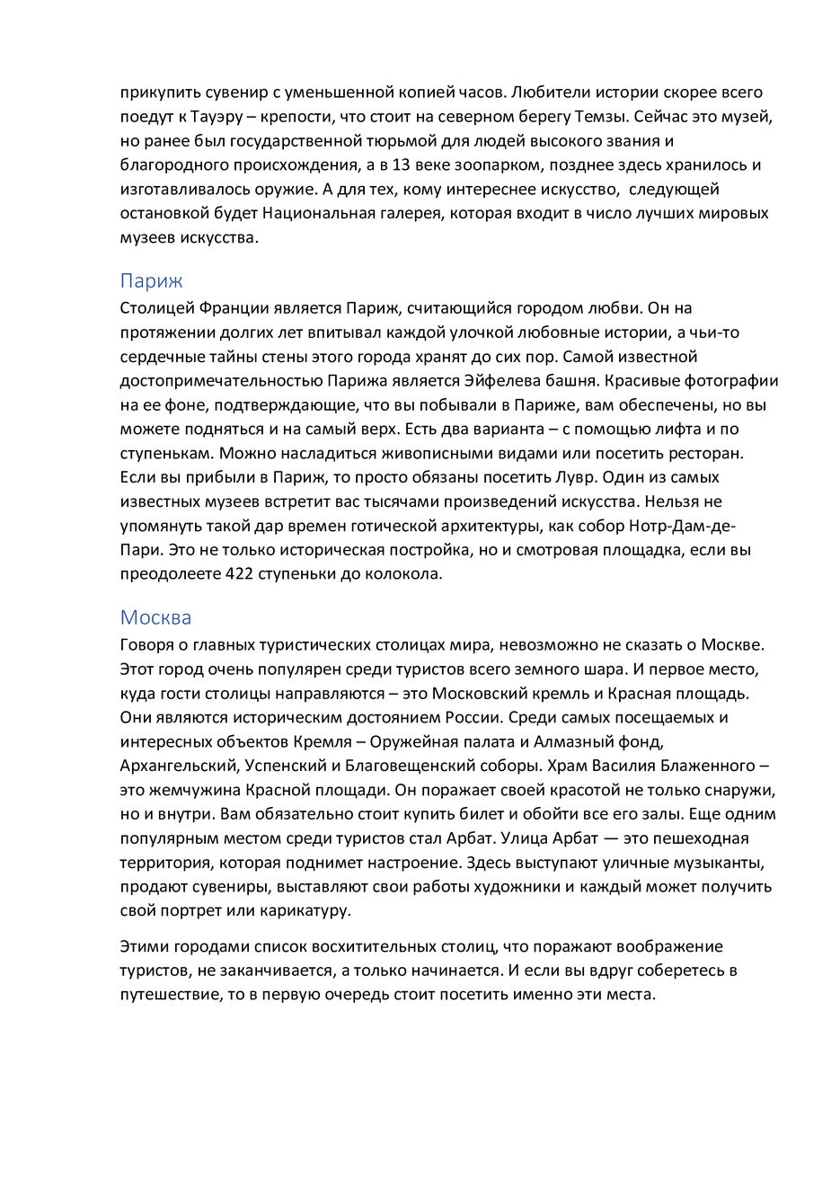 Чем заняться в самых популярных столицах мира 2.jpg