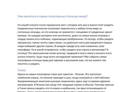 Чем заняться в самых популярных столицах мира?