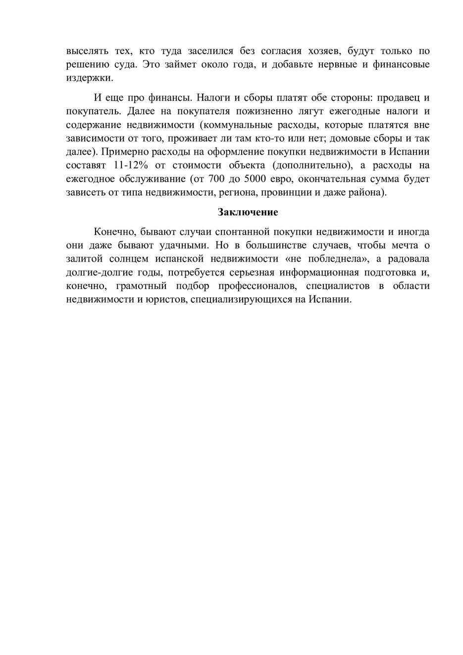 Дом мечты - Испания 3.jpg