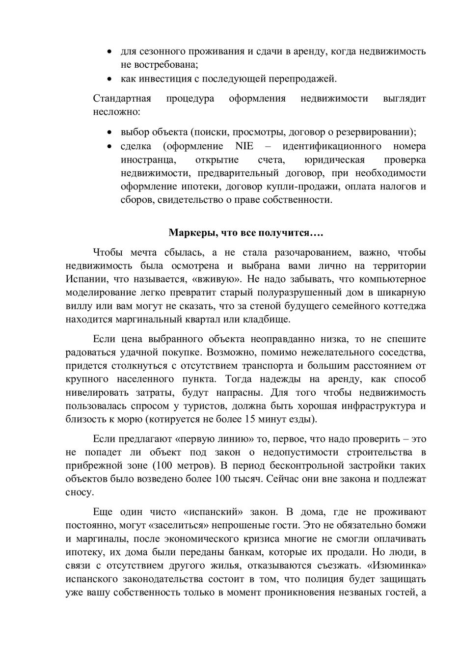 Дом мечты - Испания 2.jpg