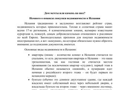 Дом мечты в Испании.