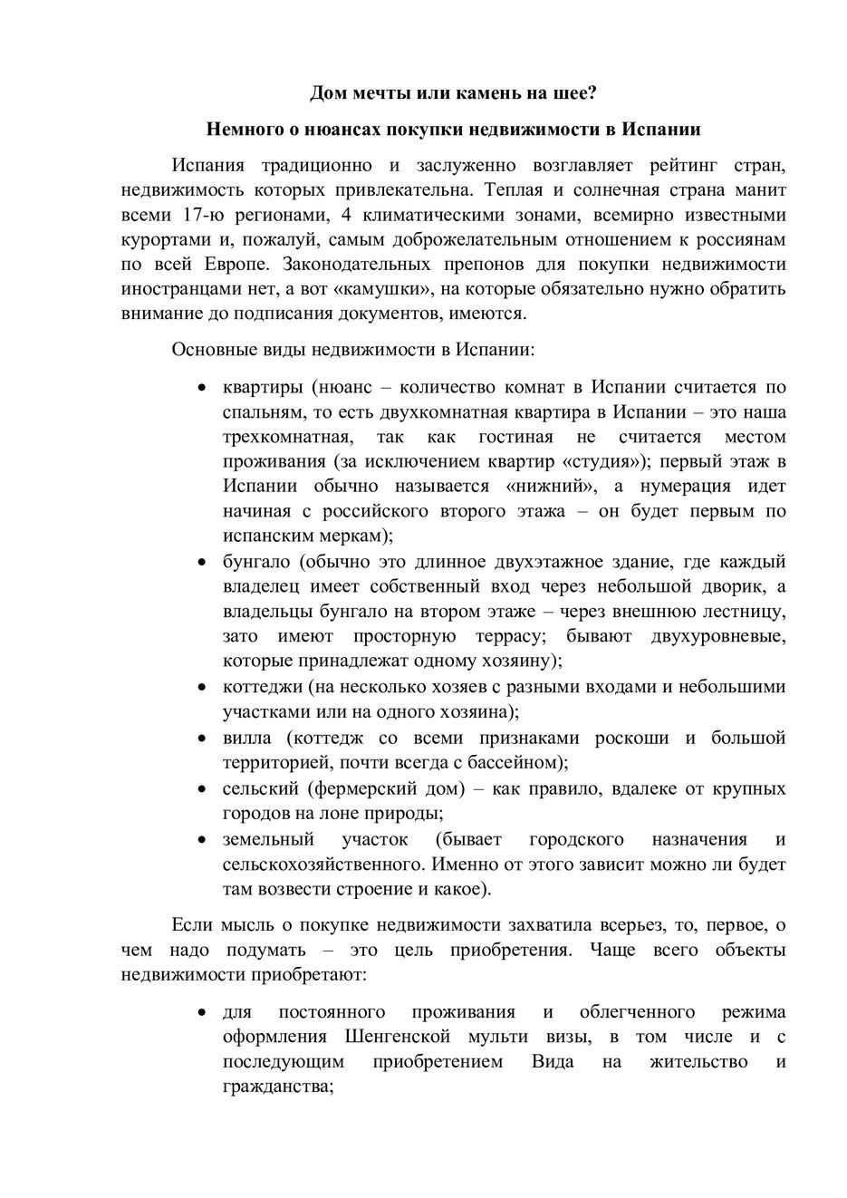 Дом мечты - Испания.jpg