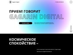Верстка многостраничного сайта Gagarin Digital