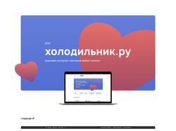 Редизайн сайта гипермаркета любой техники