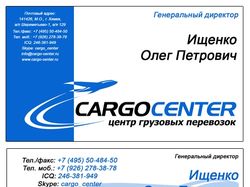 Макет визиток для www.cargo-center.ru