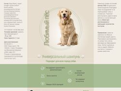 Этикетка шампуня для собак