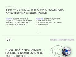 SEFR — биржа фриланса
