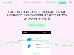 Kriptex редизайн–концепт
