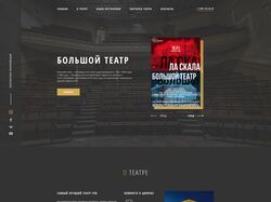 Вёрстка сайта - Театр