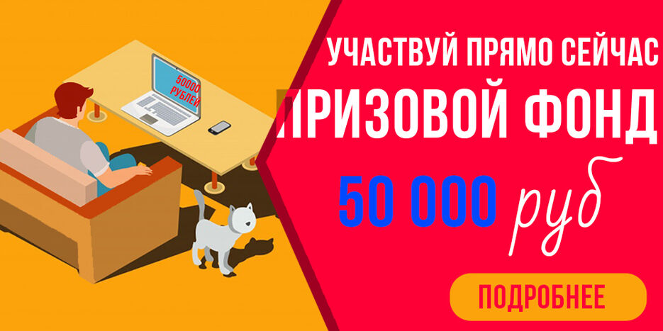 призовой фонд.jpg
