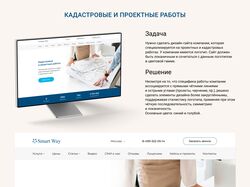 Дизайн сайта Кадастровые и проектные работы