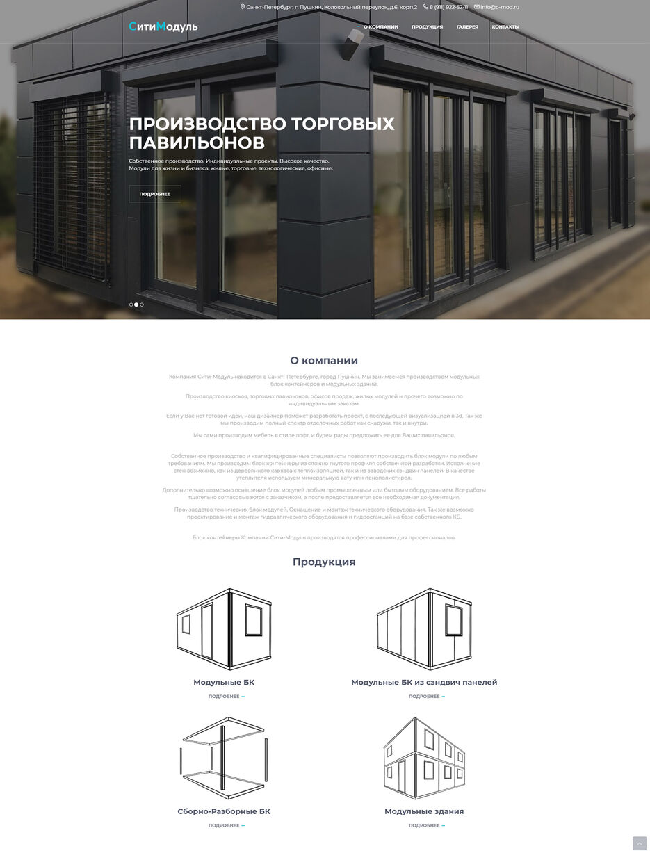 Сити модуль-главная.jpg