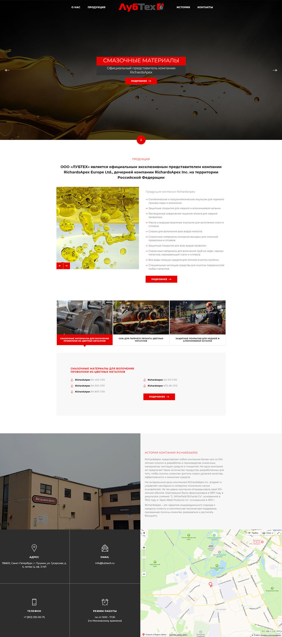 лубтех-главная.jpg