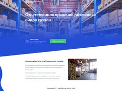 Лендинг сайт Склад ответственного хранения