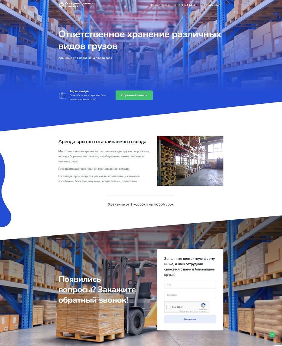 склад-главная.jpg