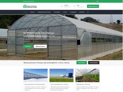 Верстка сайта по продаже промышленных теплиц