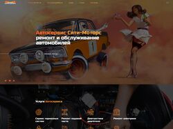 Сайт автосервиса