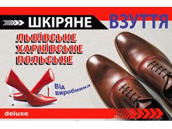 Банер обувь