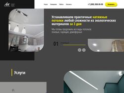 Натяжные потолки