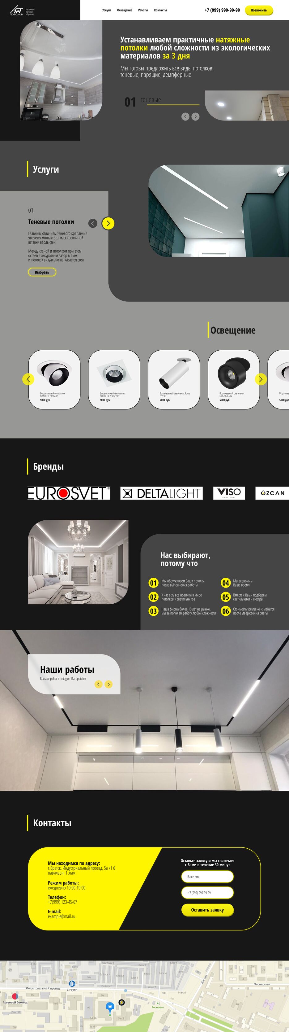 натяжные потолки.png