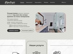 Ремонт ванных комнат