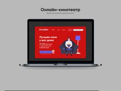 Онлайн кинотеатр