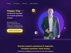 Сайт под продажу дневника-тренинга