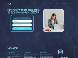 Сайт для SMM-специалиста