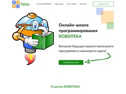 Школа робототехники