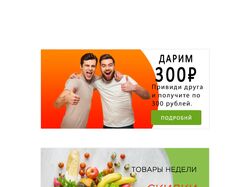 Внутренние баннеры