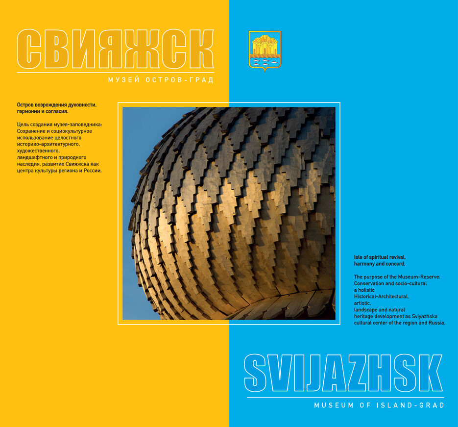 SVIJAZHSK_2-1.jpg