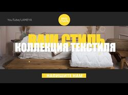 Ваш стиль &#127800;Рекламное видео &#127800;