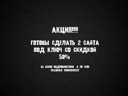 Акция!!!