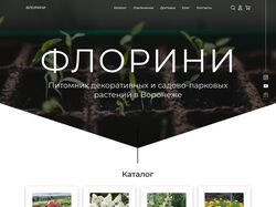 Дизайн сайта питомника