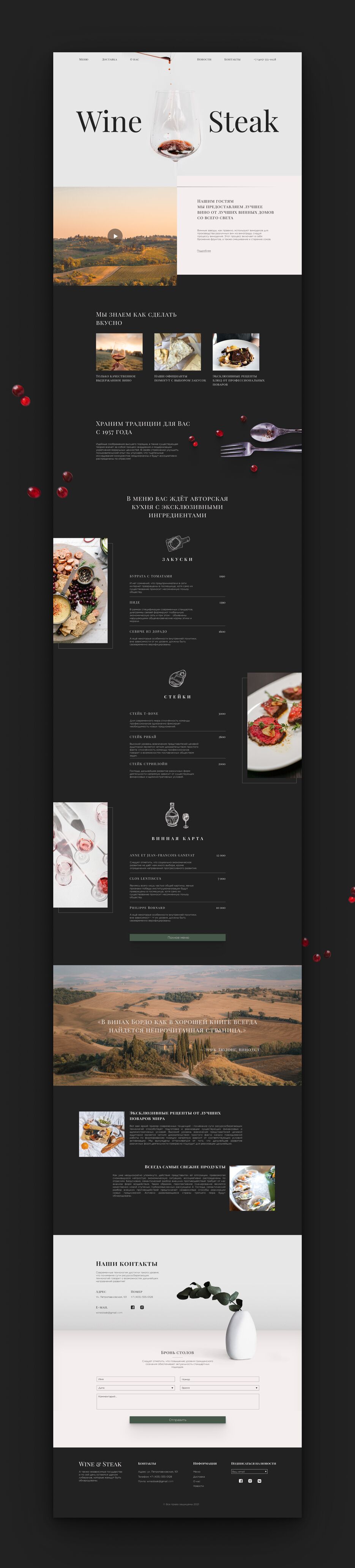 WineSteak2.png