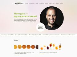 Концепт дизайна блога Andy Chef