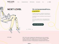 Сайт-каталог образовательной компании Next Level