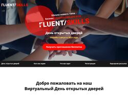 Лендинг образовательной компании FLUENT SKILLS