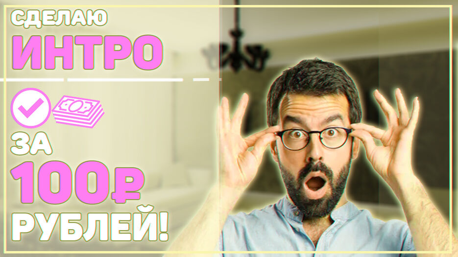 интро.jpg