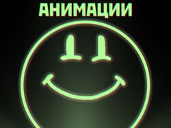 Смайл - Аватарка
