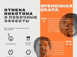 Отмена никотина (баннер)