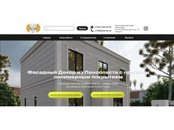 Редизайн сайта фасадного декора на Тильде