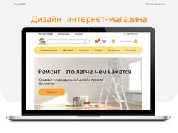 Дизайн интернет магазина строительных материалов