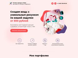 Лендинг на Tilda "Роспись по ткани"