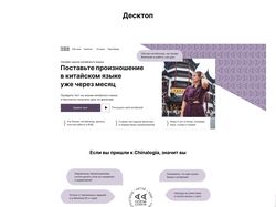 Сайт для школы китайского языка