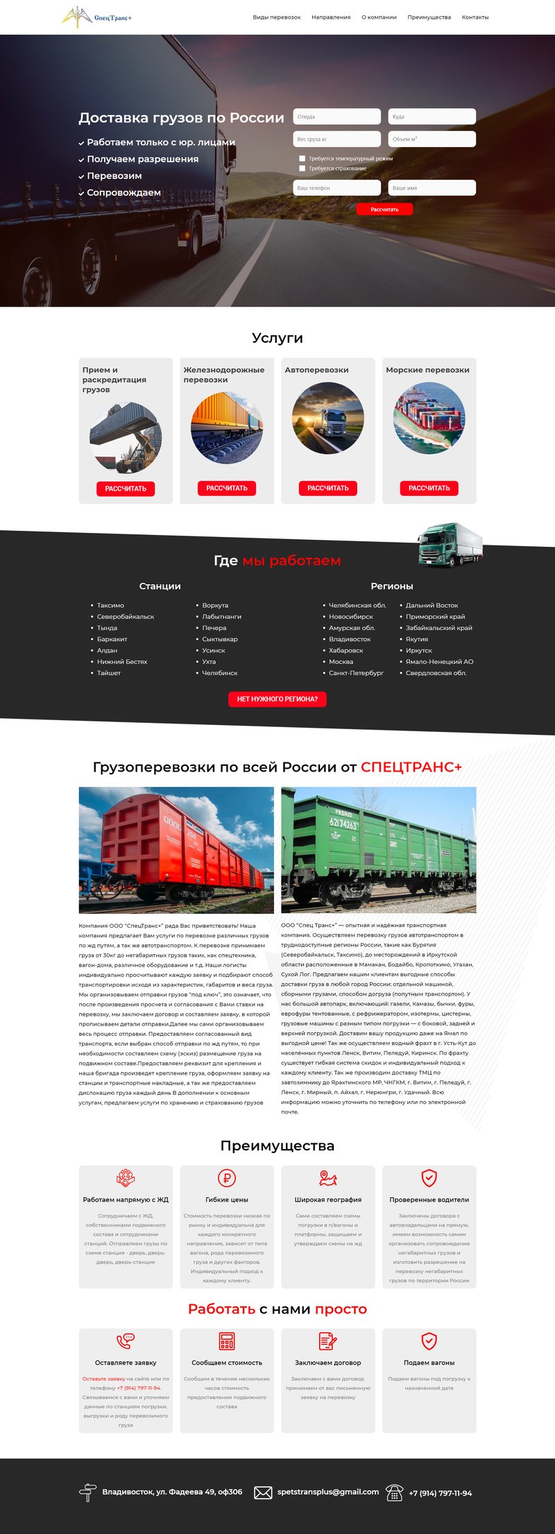 screencapture-sptransplus-ru-2021-08-12-02_56_46.jpg