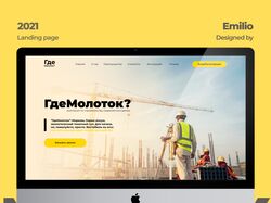 Строительная компания