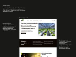 Интернет магазин для систем выращивания растений