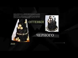 Торты и десерты